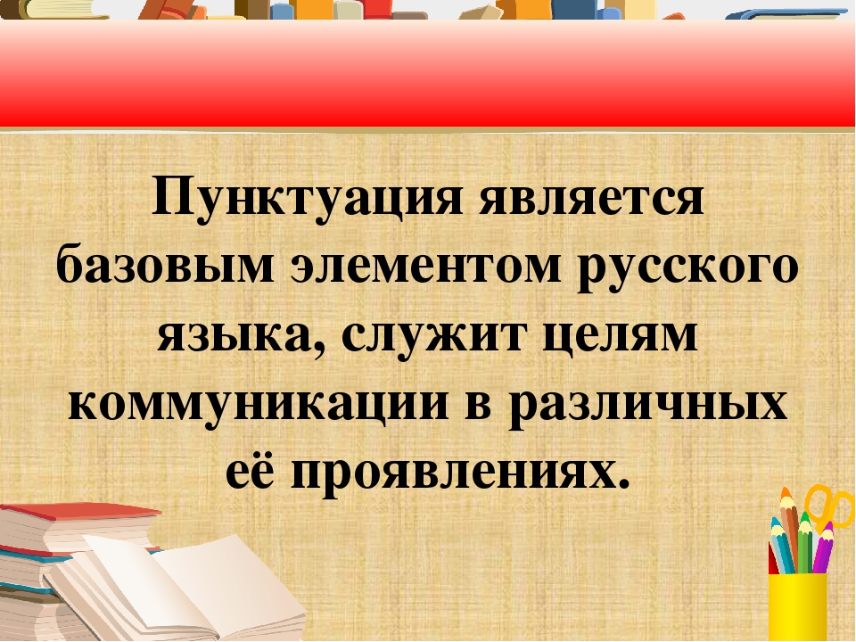 Презентация по русскому языку на тему знаки препинания