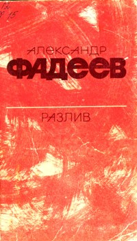 Отзывы на книгу «Молодая гвардия», страница 5