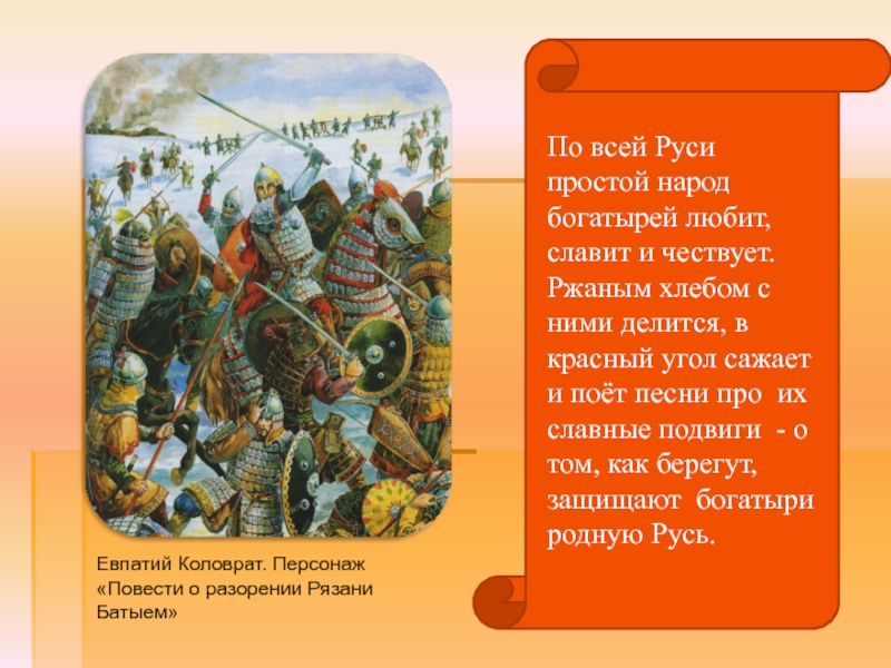 Цитатный план повести о разорении рязани батыем