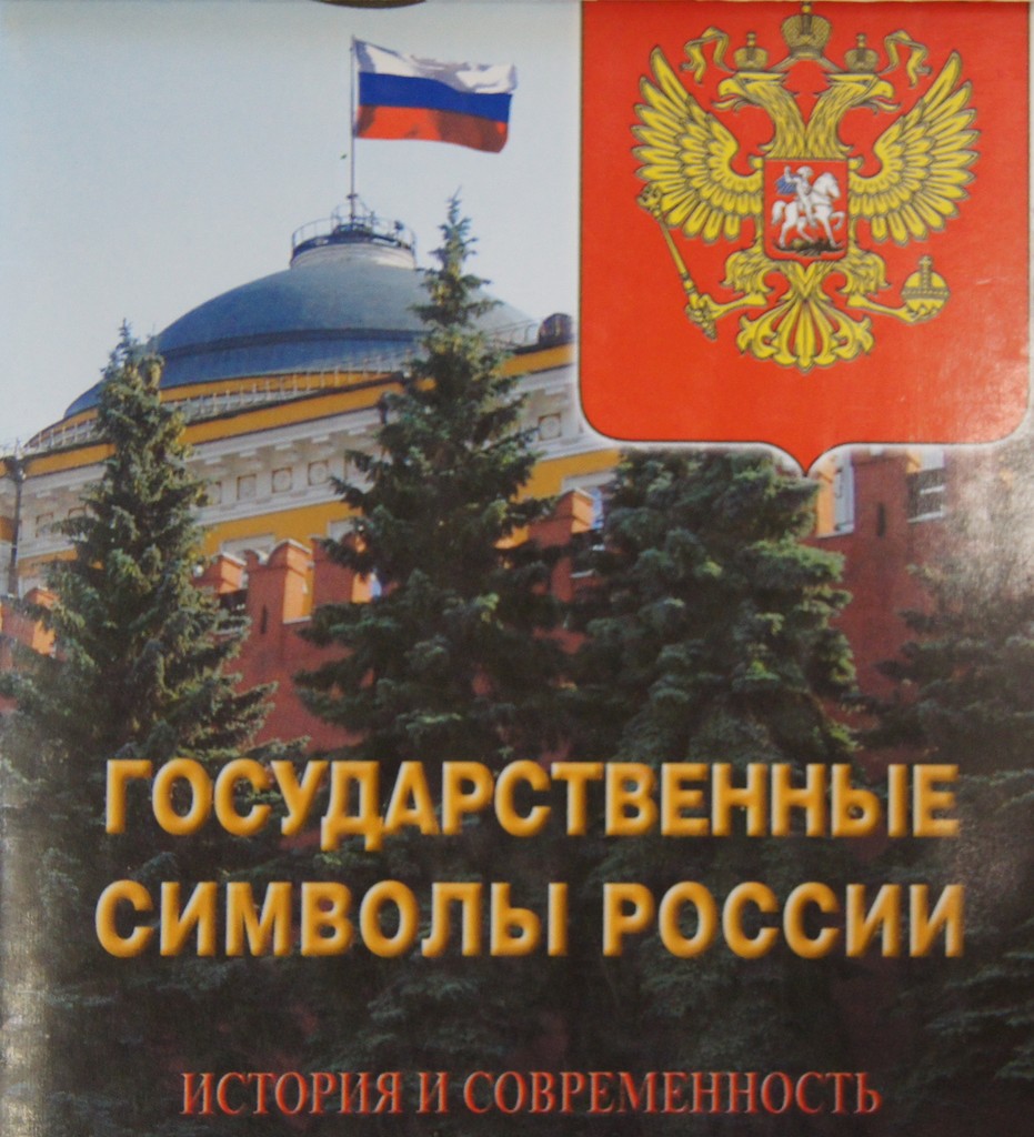 Российский флаг – державы символ» | 22.08.2022 | Гусь-Хрустальный -  БезФормата