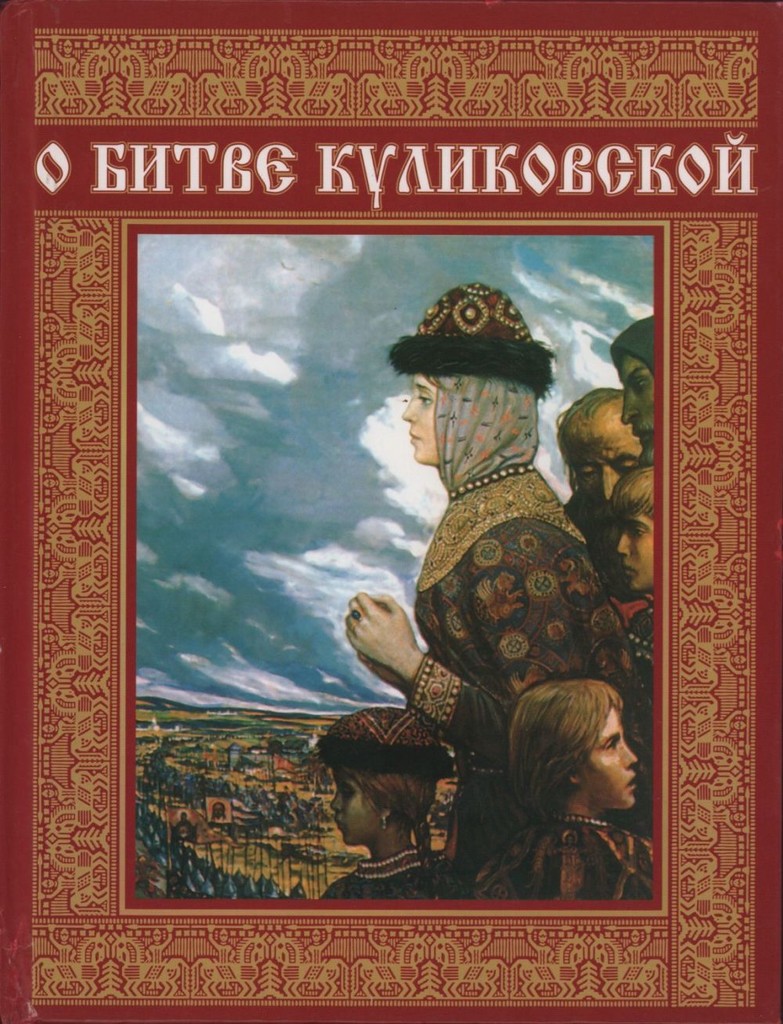 Куликовская битва в истории Отечества» | 19.09.2022 | Гусь-Хрустальный -  БезФормата