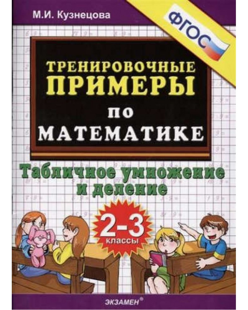 Таблица умножения – достойна уважения» | 07.10.2022 | Гусь-Хрустальный -  БезФормата