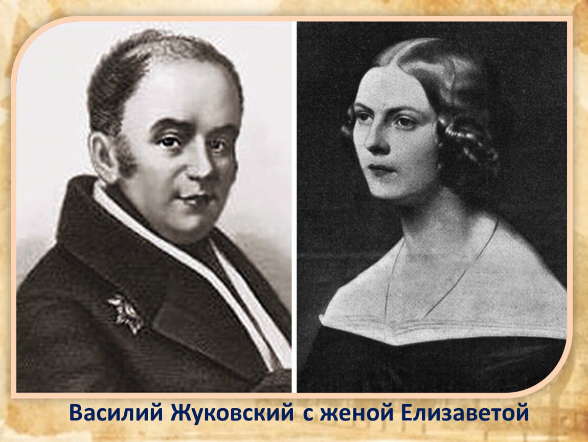 Жуковский В.А.- 240 лет со дня рождения | 09.02.2023 | Гусь-Хрустальный -  БезФормата