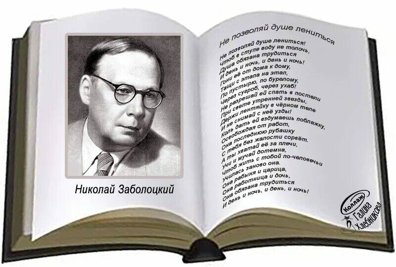 Анализ стихотворения «Не позволяй душе лениться» (Н.А. Заболоцкий)